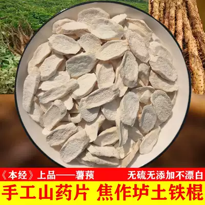 Huai Yam tablets 250g dried Chinese Herbal medicine Henan Jiaozuo dried tablets Wenxian Iron stick yam dried tablets soil powder Chengzhaotang