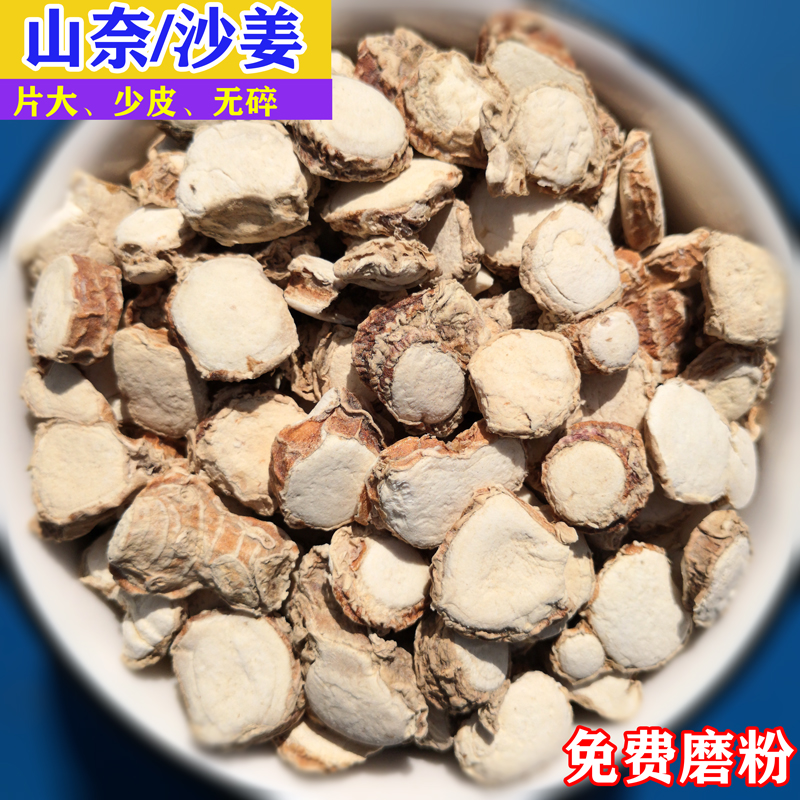 Sanai 250g Sulphur-Free Spice Seasoning of Brine Hot Pot Material Large Stock Sand Ginger Powder Sanai Edible Sand Ginger Dried Honest