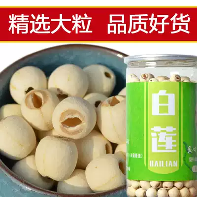 Xinlian large white lotus seeds dry goods to the core specialty Hunan lotus seeds without core manual heart grinding white lotus seeds can