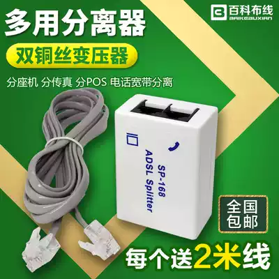 ADSL network extension cord voice splitter telephone one-point two extension cord double variable pressure noise prevention