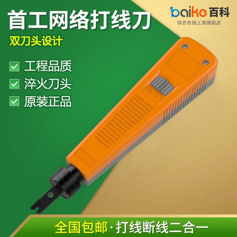 The first SK-8110 wire knife telephone module card knife network module knife patch frame wire tool