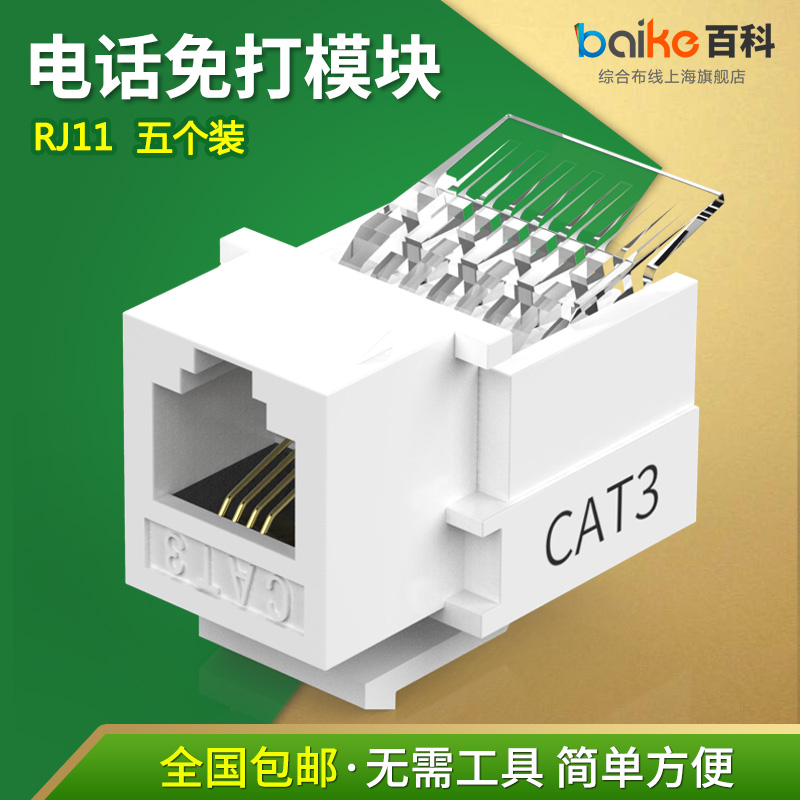 AMP amp type pure copper voice telephone free module 2 core 4 core RJ11 network panel socket telephone module