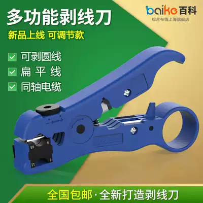 Multifunctional wire stripping knife network route cable stripper cable stripper monitoring wire stripper wire cutter