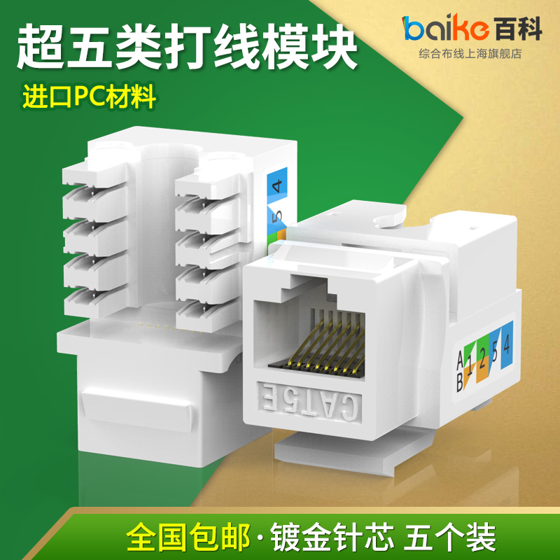 Amp type AMP models Ultra five types of network cable socket modules Non-shielded cat5e Computer Internet punch-line modules