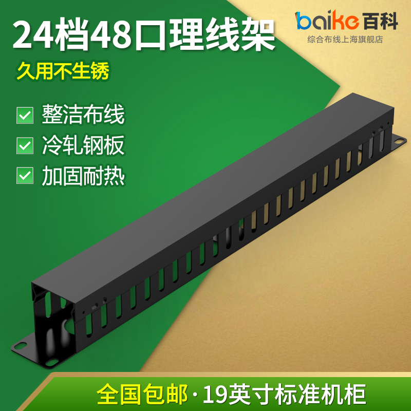 Thickened 24-speed cable management rack 1U cabinet cable management network wiring frame telephone wiring frame 24 grid 48 short feet