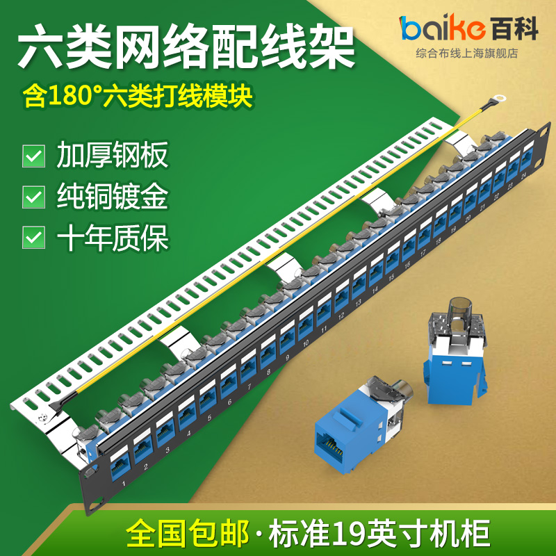 cat6 six categories of 24-port Internet distribution frame 19-inch one thousand trillion 180-degree line-type modular Internet wire distribution frame