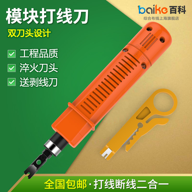 Telephone line network cable 110 wire knife network wire trowel knife telecommunications wire clamp wire knife bit
