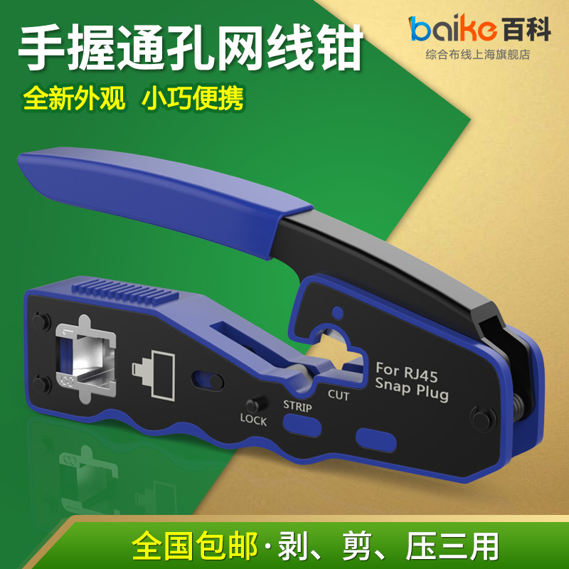 Professional hand - held 5 type 5 type of perforated crystal head multifunctional network - piercing network hole pressing tool