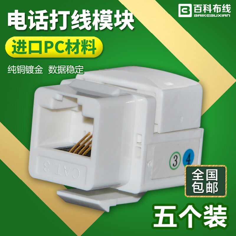 High quality RJ11 voice module three types of cat3 telephone sockets Anpu type of wire module engineering furniture