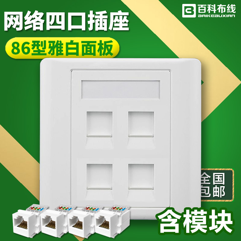 4-port free network line panel 4-bit computer switch socket four-port network panel 86 type telephone network module