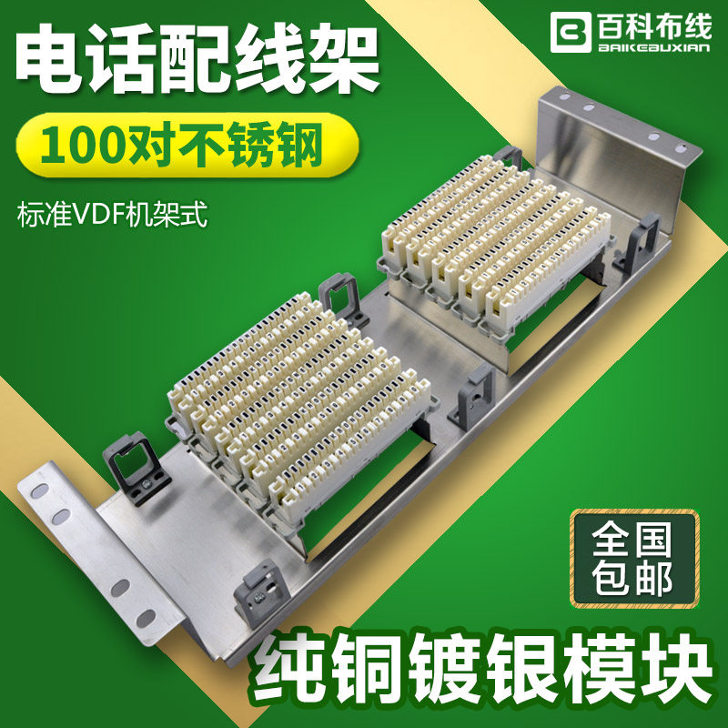 100-to-phone voice communication accessories wire frame 200 Core VDF100 mouth rack Coron module Cologne strip