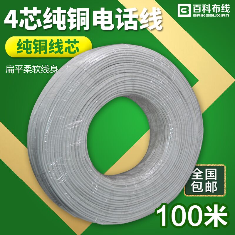Four - core flat telephone line RJ11 multi - strand pure oxygen - free copper wire 4 - core flat soft phone line 100 m