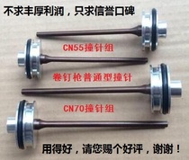 Coil nail gun firing pin CN55CN70CN80 Firing pin gun Needle gun tongue nail rod Coil nail gun accessories factory direct sales