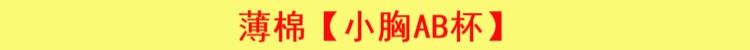 Trung và già không có vòng thép áo ngực phụ nữ thoáng khí áo ngực nhỏ AB cup thu thập mỏng khuôn bông mẹ mùa hè nhẹ đồ lót áo ngực dây rút
