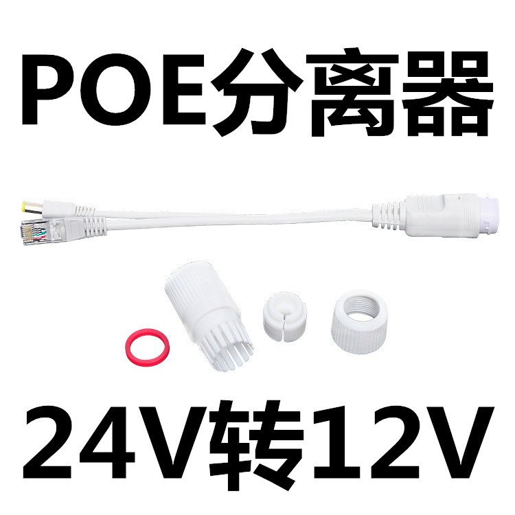 Zhongtong source poe splitter 24v to 12vpoe power supply module one-line network monitoring non-standard switch