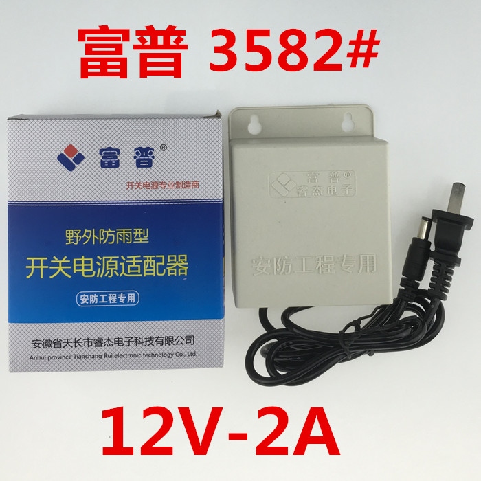 Fupup 3582 12V2A closed-circuit monitor camera monitor power supply adapter with waterproof case guarantee