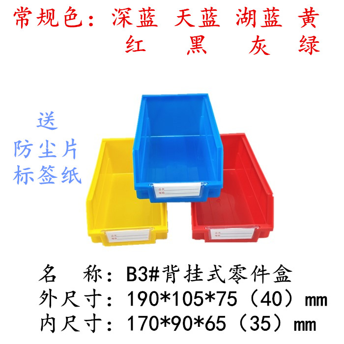 B3# Backmount parts box Toolbox screwbox new material anti-static slope material box 190*105*75