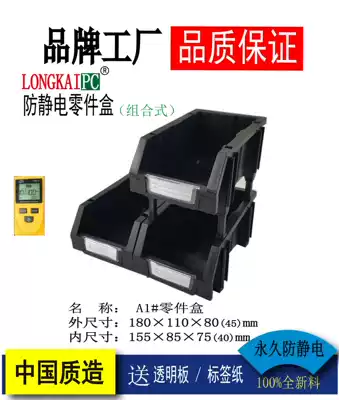 A1# Anti-static parts box combined oblique mouth material box plastic 180times 110times 80 LONGKAIPC Longkai