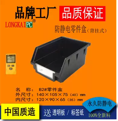 B2 Anti-static black back-mounted parts box Electronic component box 140times 105times 75 LONGKAIPC LONGKAIPC LONGKAIPC LONGKAIPC LONGKAIPC LONGKAIPC LONGKAIPC LONGKAIPC LONGKAIPC LONGKAIPC LONGKAIPC