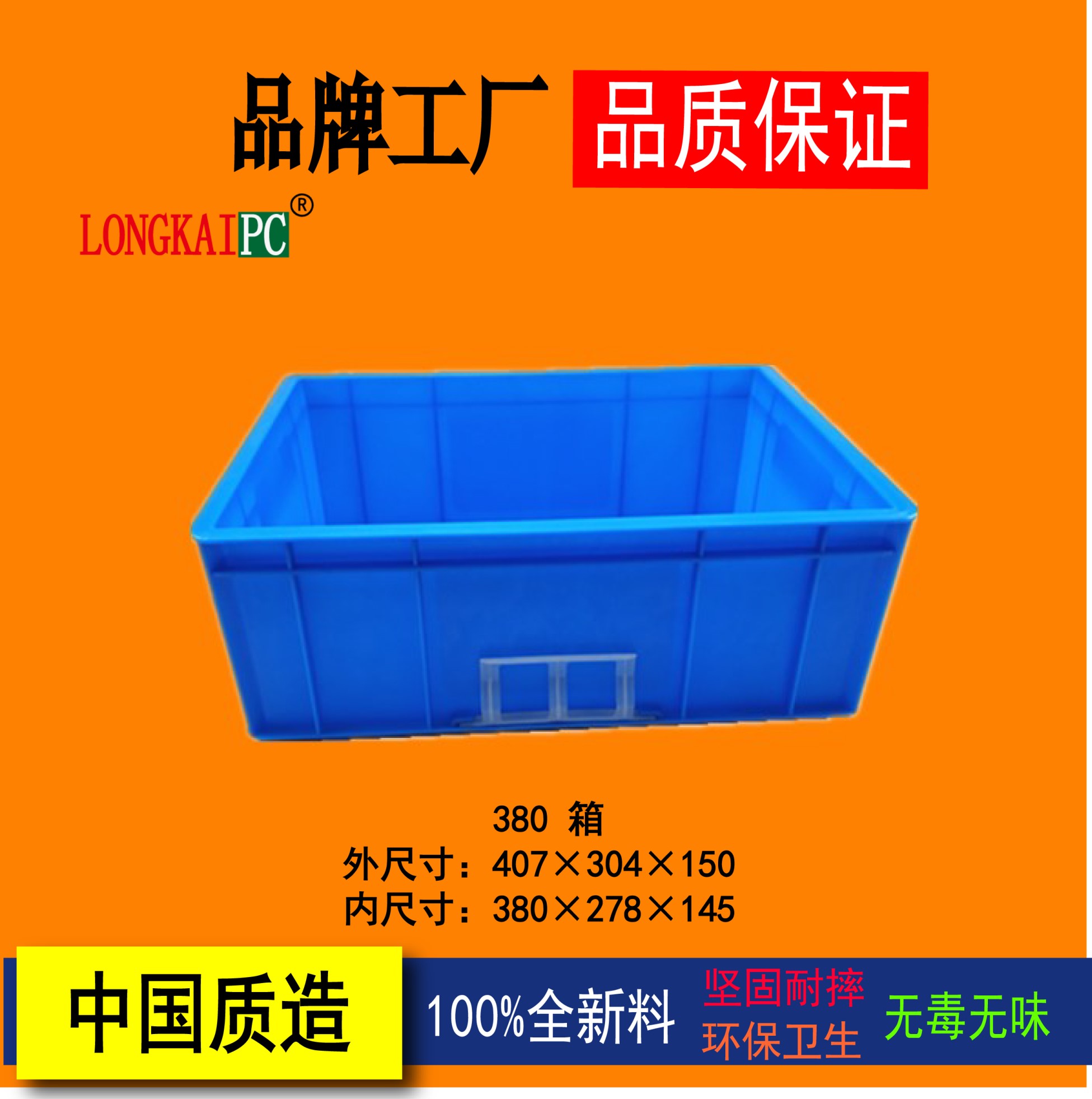 380 boxes plastic box turnover box toolbox thickened storage box new material 380×278×145