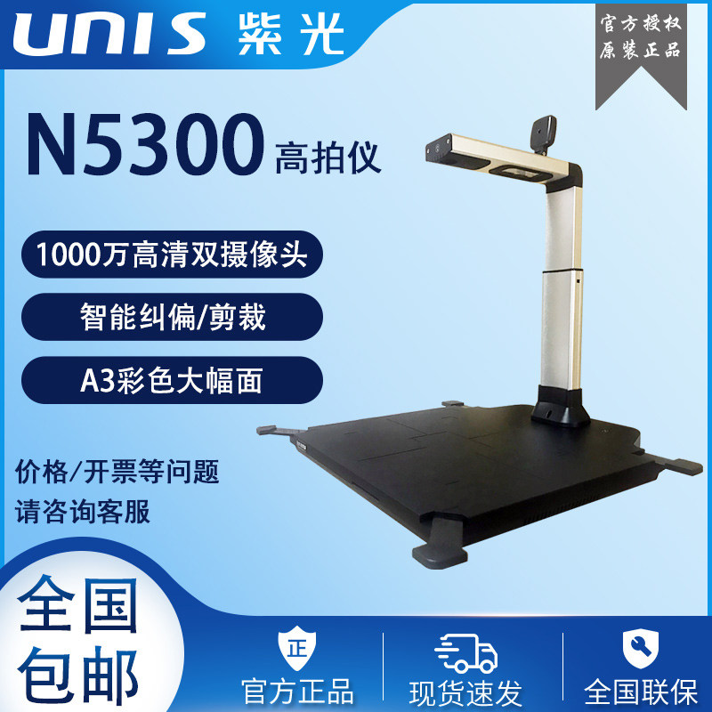 Purple Light (UNIS) N5300 High Flapper A3 Color High Definition Shooting Instrument 10 million Pixel Double Head Hard Base