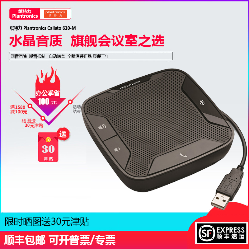 Plantronics P610M Video Conferencing Omnidirectional Microphone USB Conference Portable Speaker