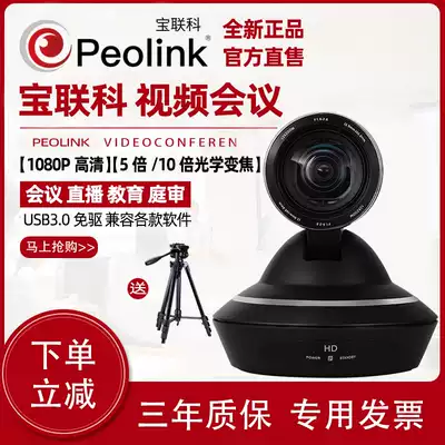 Baolian Branch PLK-HD92U High-definition video Taobao live camera 5 12x zoom USB3 0 camera