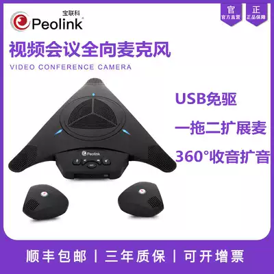 Baolanke PLK-MX60 EX extended microphone USB video conference omnidirectional microphone high power audio