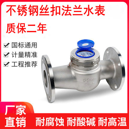 304316 stainless steel water meter stainless steel wire buckle flange water meter acid-resistant corrosion water meter DN50 100