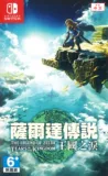 Nintendo Switch NS вторая игра Zelda Legend Legend Kingdom of Kingdom of Kingdom Selda 2 Китайское место