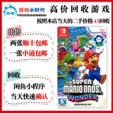 Nintendo Switch Second -Hand Game NS Super Mario Brothers удивлен