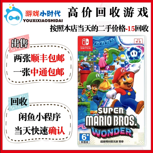 Nintendo Switch Second -Hand Game NS Super Mario Brothers удивлен