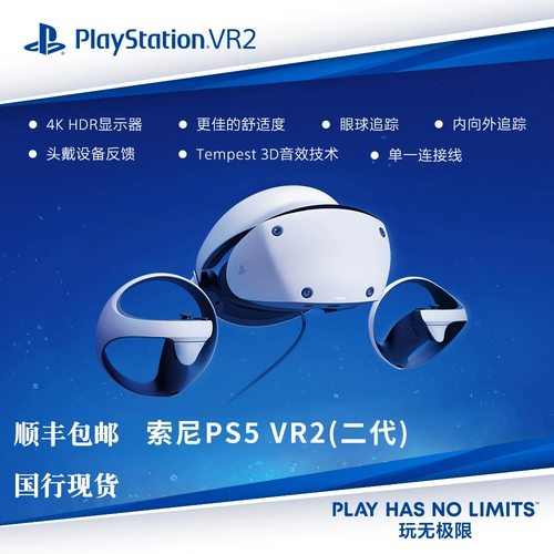 Sony/Sony PlayStation VR2 PS5 Special PSVR2 Виртуальная реальность износ шлем