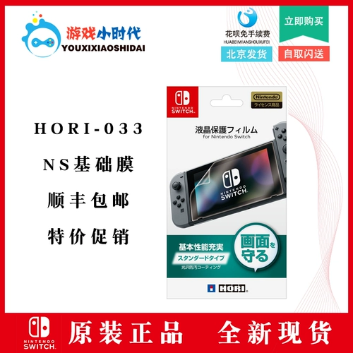 Hori Original Switch NS Экранная пленка защитная пленка высокопрофильная пленка японская оригинальная точка