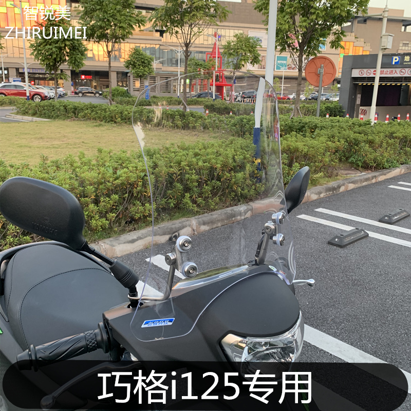 Zhirui Mei Qiaoge i125 windshield modified windshield Yamaye Guozhi locomotive thickened front windshield