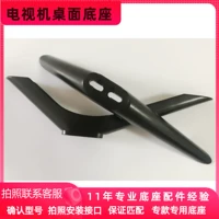 Применимо к Haier Commander Model Card TV 32 40 43 50 55 58 65 -INCH BASE Desktop Cracket