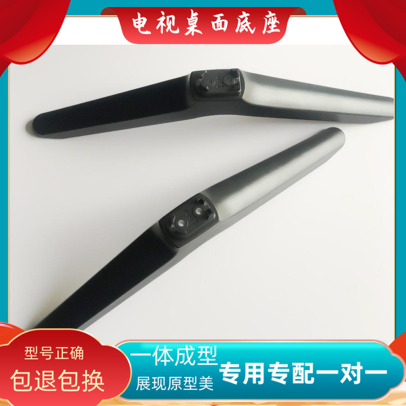 Suitable for Hisense Lcd Tv Base 32/43/48/49/50/55/ 58inch Desktop Support Stand