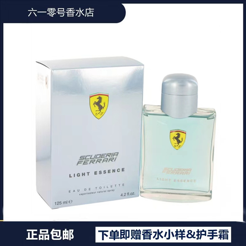 正品Ferrari Scuderia Light Essence 法拉利光速淡香水125ml麝香评价