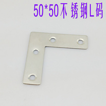 Stainless steel large L-shaped corner code flat corner code fixed code L piece furniture corner iron connector 50*50*14 thick 1 5