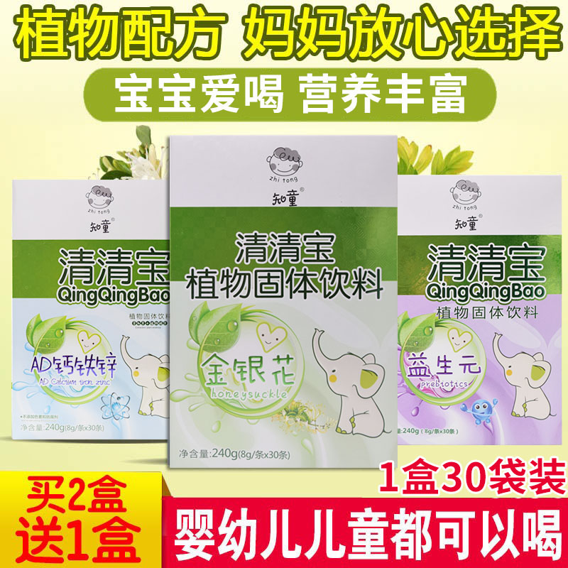 Honeysuckle Qingqingbao Qinghuobao Children's Milk Powder Companion Chrysanthemum Jingjing Delivers 30 Independent Foods for Infants and Young Children
