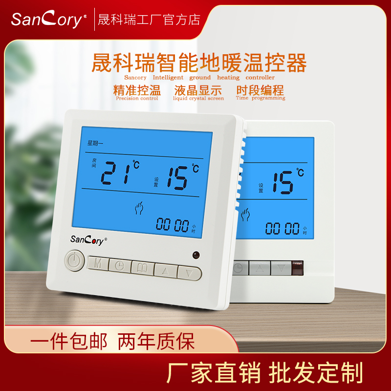 Original intelligent digital display wall hanging furnace hydropower floor heating thermostat intelligent switch control panel home and business dual use