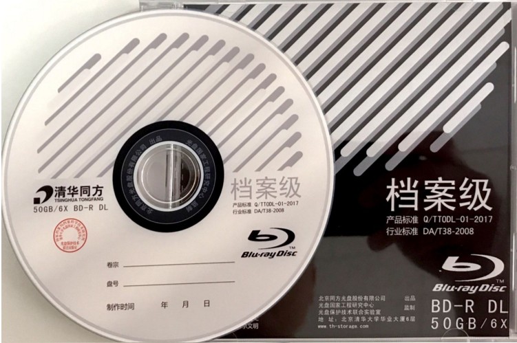 Spot Tsinghua 25G and 50G archive data archive BD - R Blu - ray burning disc
