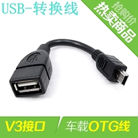 Xe USB kết nối cáp chuyển đổi U đĩa nghe bài hát OTG cáp dữ liệu miniUSB xe T cổng V3 chuyển đổi - Âm thanh xe hơi / Xe điện tử loa sub jbl cho xe hơi