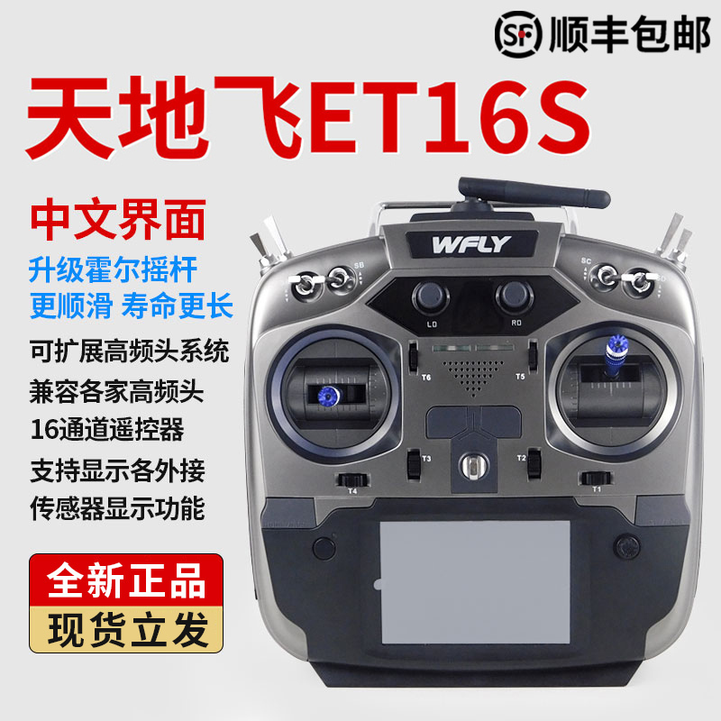 Wfly Et16S Remote Control for Model Aircraft, Drone, Fixed-Wing Model, and Racing Drone, Universally Compatible with Black Sheep