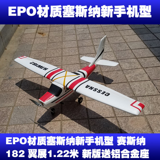 Cessna cessna182 wing span 1.2 meters Cessna fixed-wing aircraft model remote control entry training machine