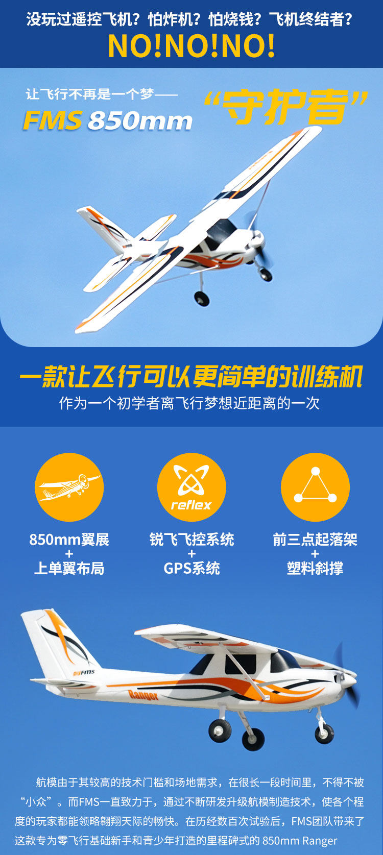 Самолет на дистанционном управление fms850mm守护者mini初级gps系统锐飞返航电子遥控固定翼飞机航模