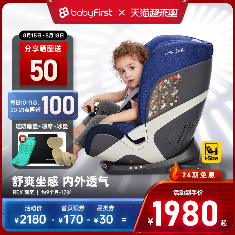 babyfirst Baby first Yao to child safety seat Car baby baby car 9 months-12 years old 3