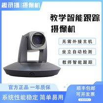 Intelligent teaching automatic tracking camera Live recording and broadcasting guide Switching board book close-up binocular high-definition SDI
