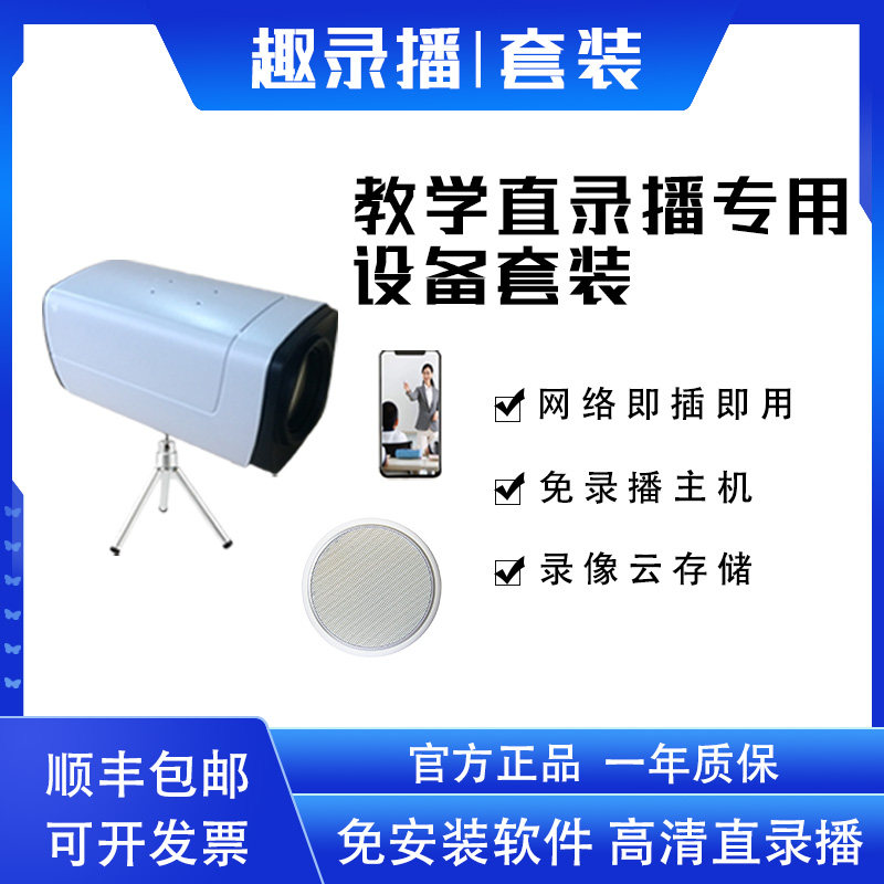 Teaching live recording and broadcasting system recording studio equipment suit Taobao live equipment rtmp push-stream live platform