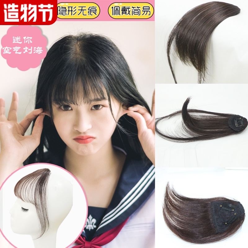 Air Bangs wig women's natural wigs real hair ultra-thin incognito fake bangs hairline wig stickers net red